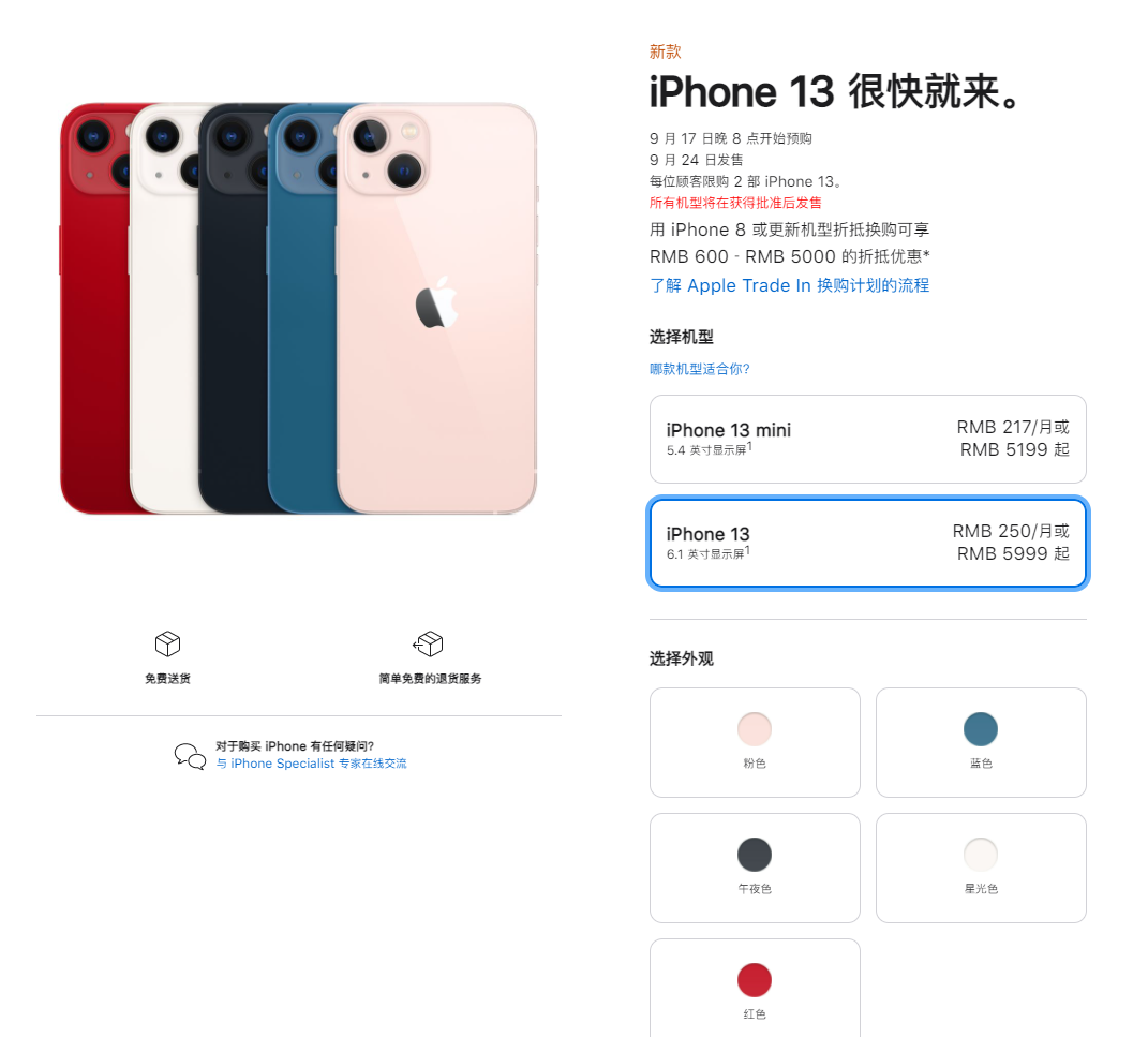 平房苹果手机维修分享iPhone 13系列售价是多少 