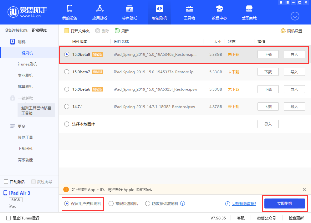 平房苹果手机维修分享iOS15 beta 8更新内容及升级方法教程 
