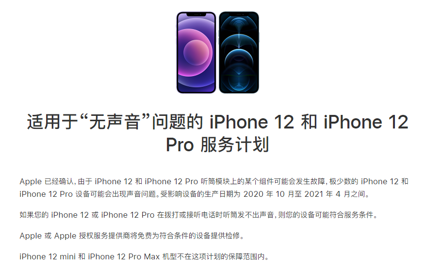 平房苹果手机维修分享iPhone 12/Pro 拨打或接听电话时无声音怎么办 