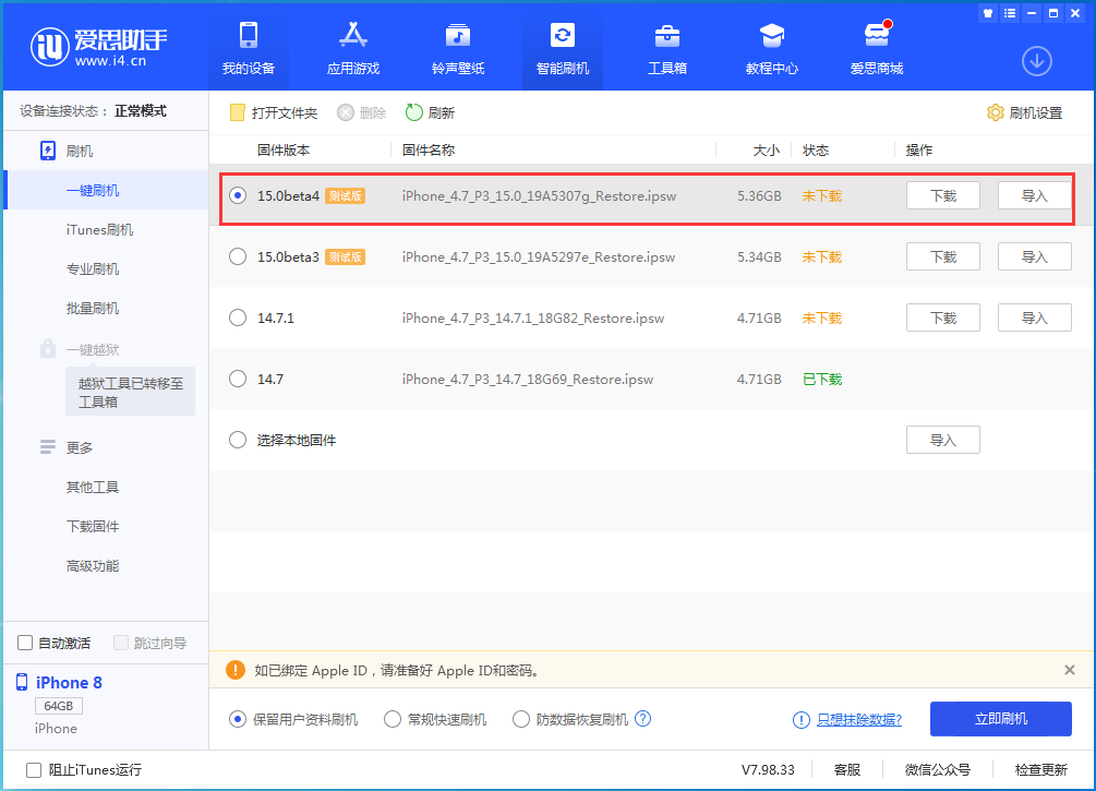 平房苹果手机维修分享iOS15 Beta4更新内容汇总 