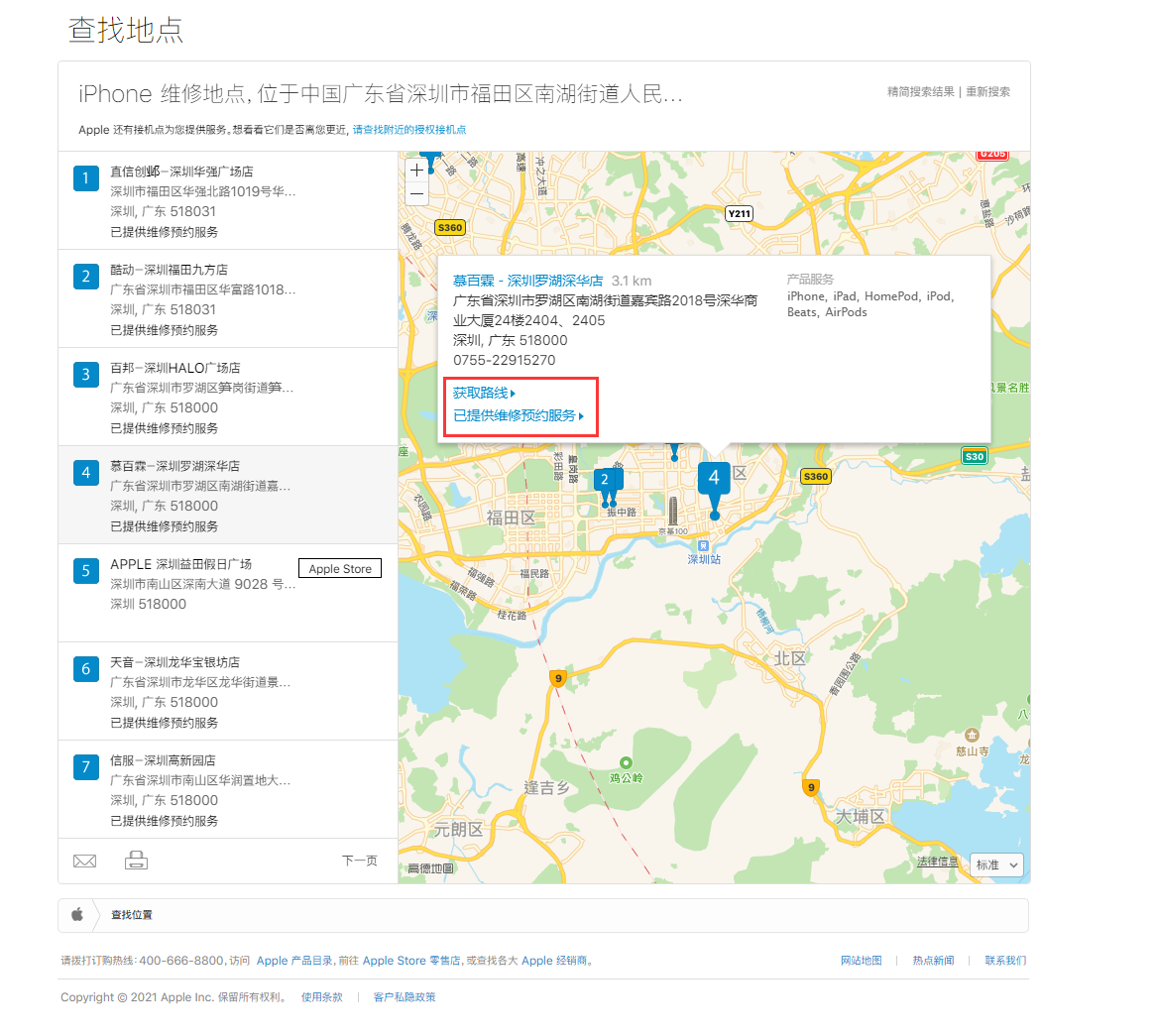 平房苹果手机维修分享如何快速查找最近的苹果官方授权维修点 