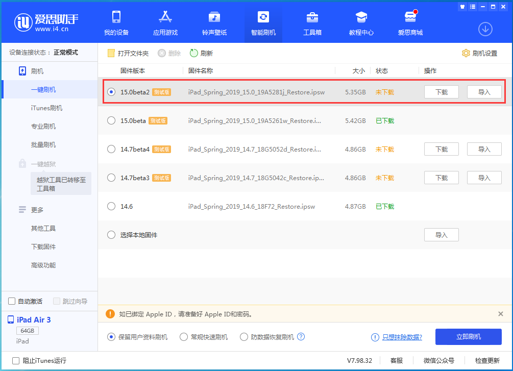 平房苹果手机维修分享iOS15 beta2修订版更新了什么内容 