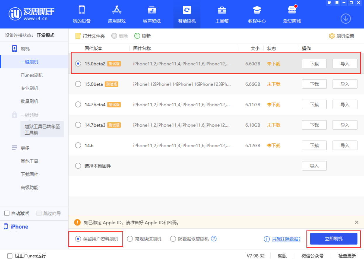 平房苹果手机维修分享iOS 15.0 公测版与 iOS 15 beta 2 测试版有什么区别 