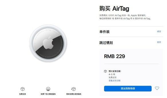 平房苹果手机维修分享购买AirTag后多久可以到货 