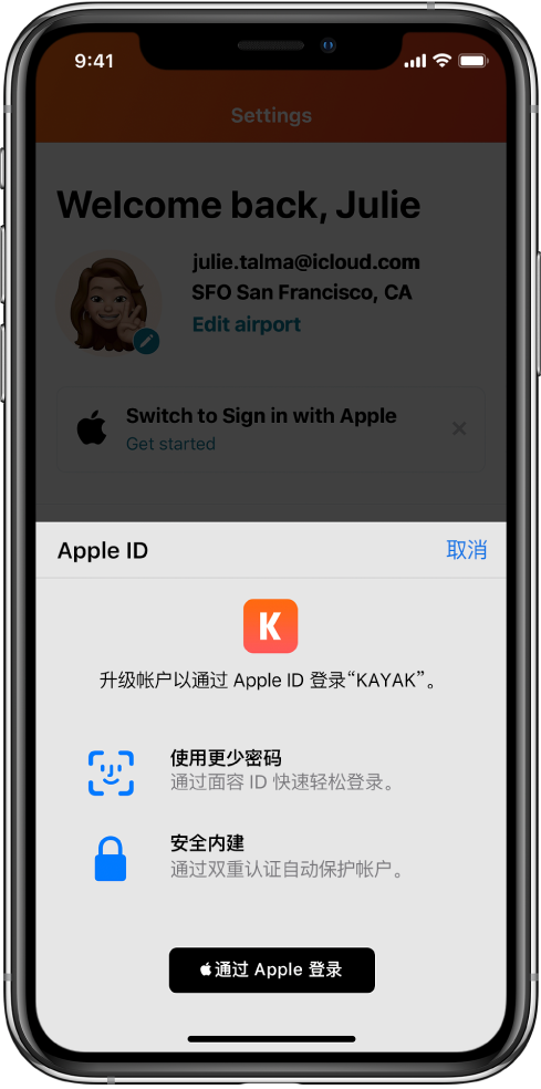 平房苹果手机维修分享如何在 iPhone 12 上使用“通过 Apple 登录” 
