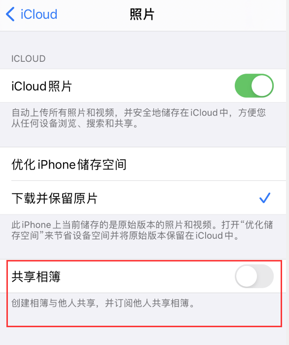 平房苹果手机维修分享iPhone 总是收到共享相簿广告，如何解决 