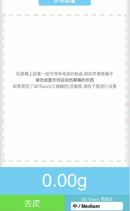 平房苹果手机维修分享iPhone手机称重的步骤 