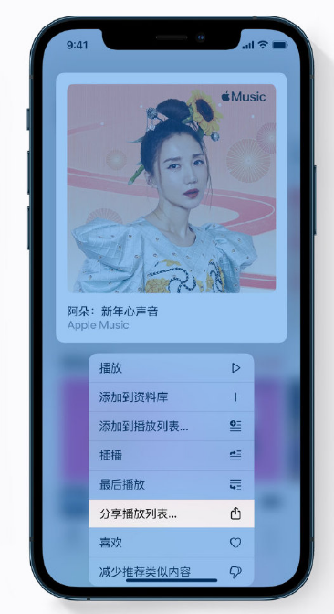 平房苹果手机维修分享Apple Music 新增新年歌单，快来分享给好友 