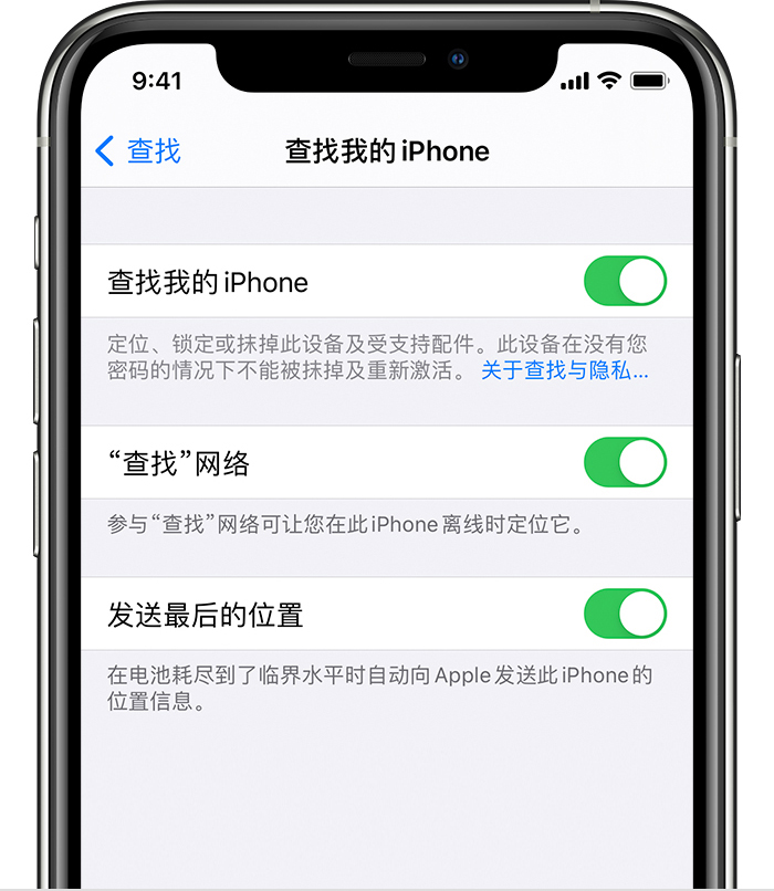 平房苹果手机维修分享如何在 iPhone 上开启的「查找」功能 