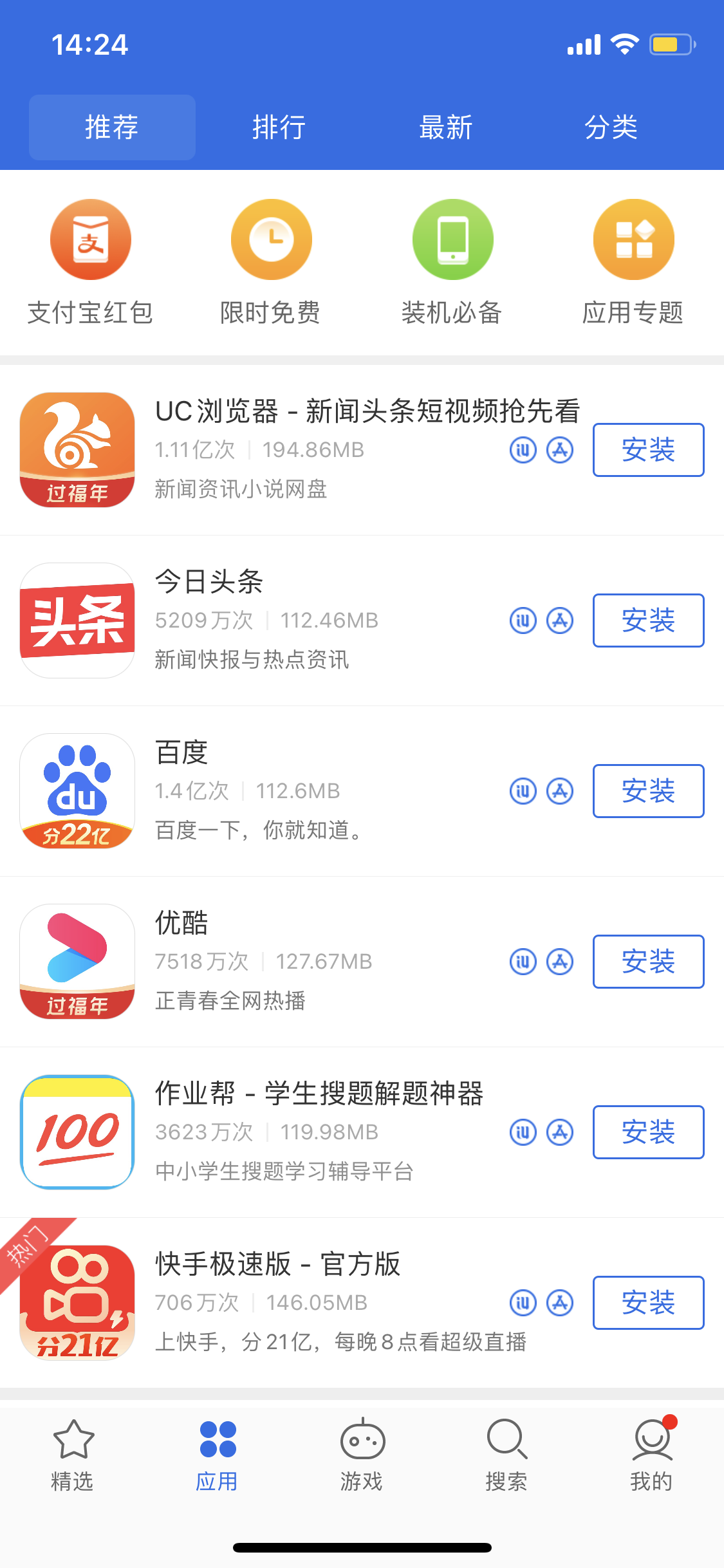 平房苹果手机维修分享iPhone 12 免输入密码下载应用的三种方法 