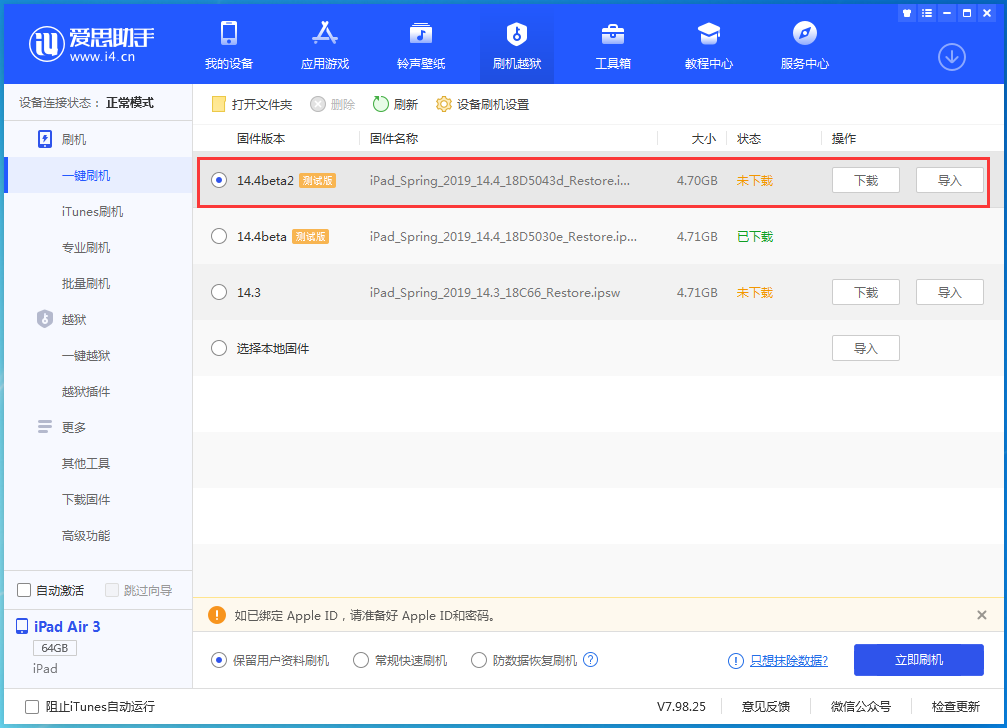 平房苹果手机维修分享iOS 14.4 Beta 2更新内容及升级方法 