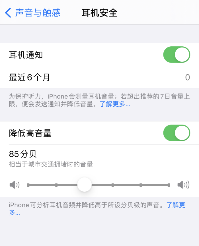 平房苹果手机维修分享iOS 14 新增保护听力功能 