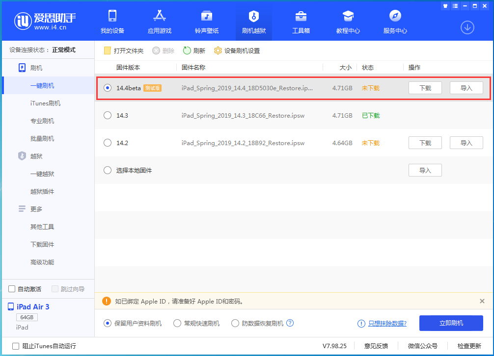 平房苹果手机维修分享苹果iOS 14.4/iPadOS 14.4 Beta 1发布 