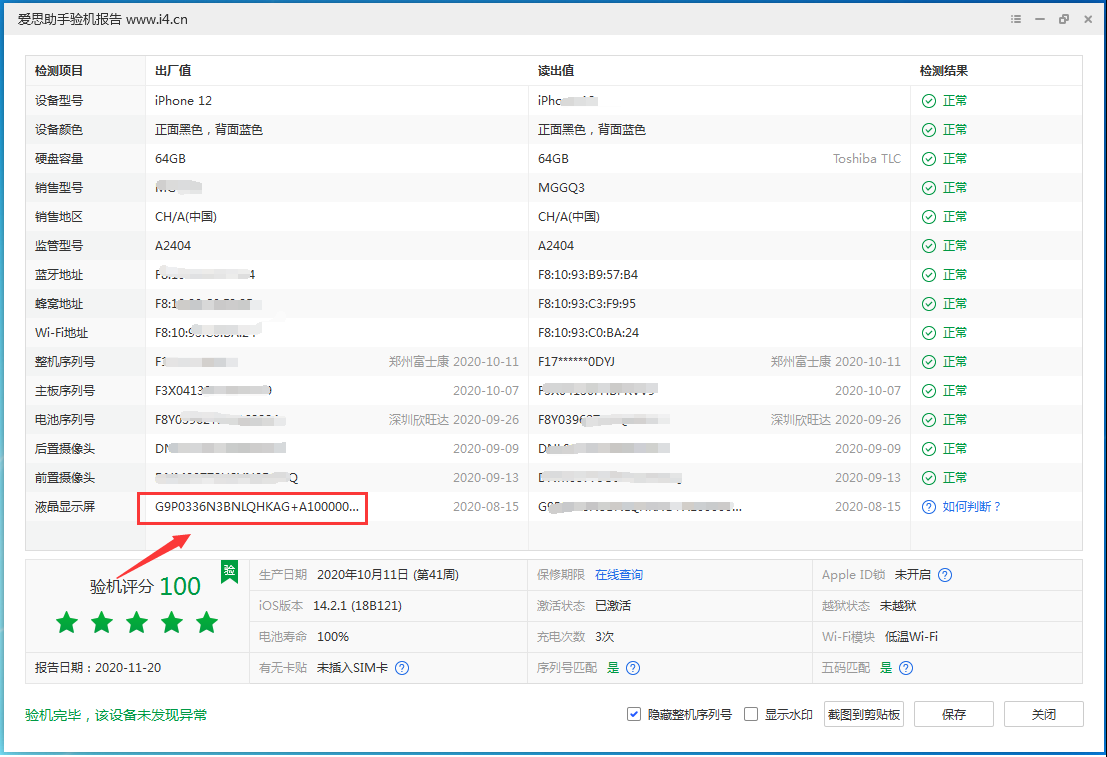 平房苹果手机维修分享iPhone12全系列屏幕变绿是什么原因造成的 
