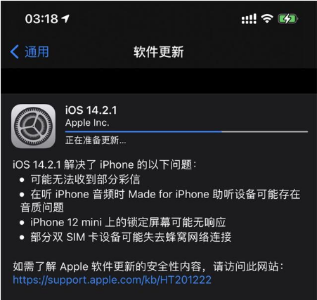 平房苹果手机维修分享iOS 14.2.1正式版发布 