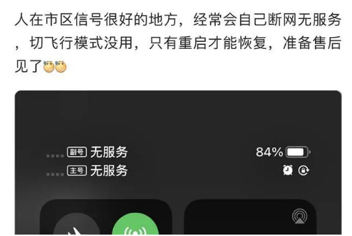 平房苹果手机维修分享iPhone12经常进入无服务状态怎么办 