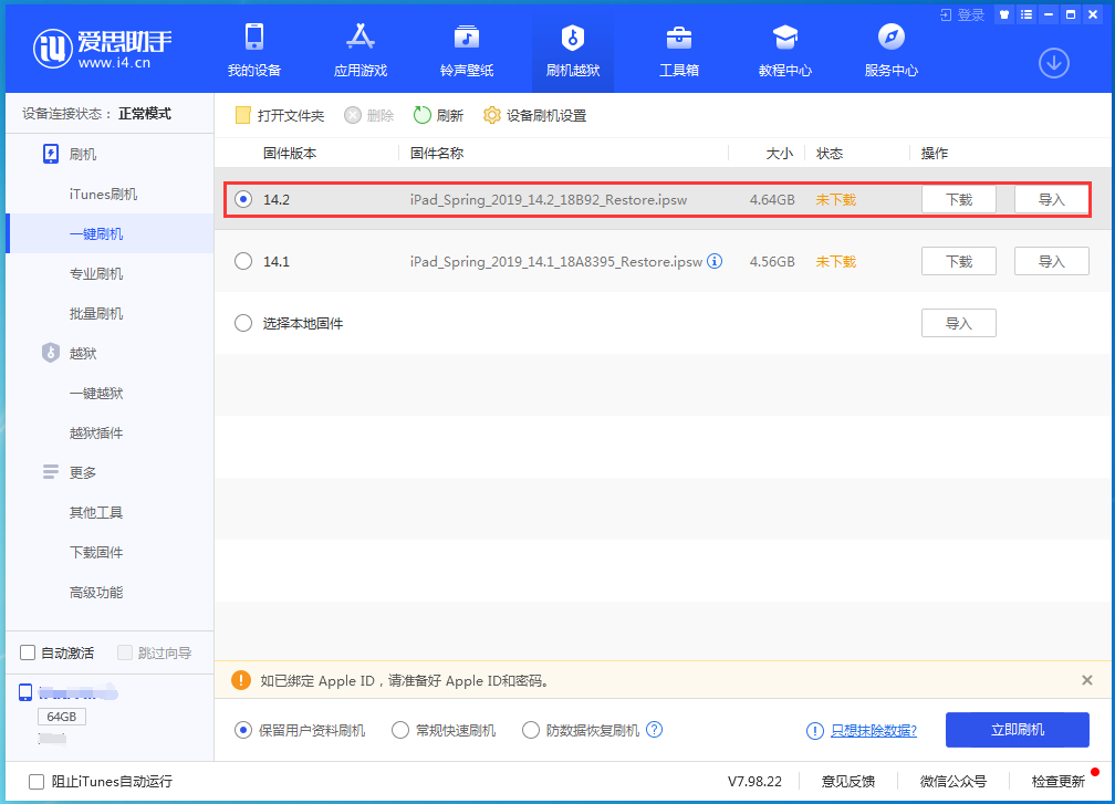 平房苹果手机维修分享老机型推荐升级iOS14.2正式版吗 