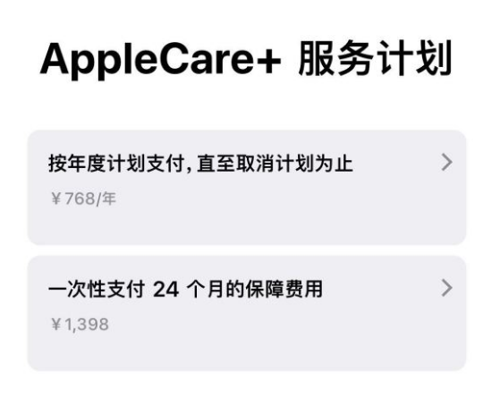 平房苹果手机维修分享Apple Care+ 服务计划年度支付和一次性支付有什么区别 