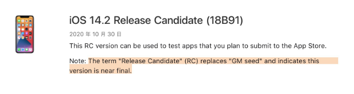 平房苹果手机维修分享iOS 14.2 RC版是什么版 