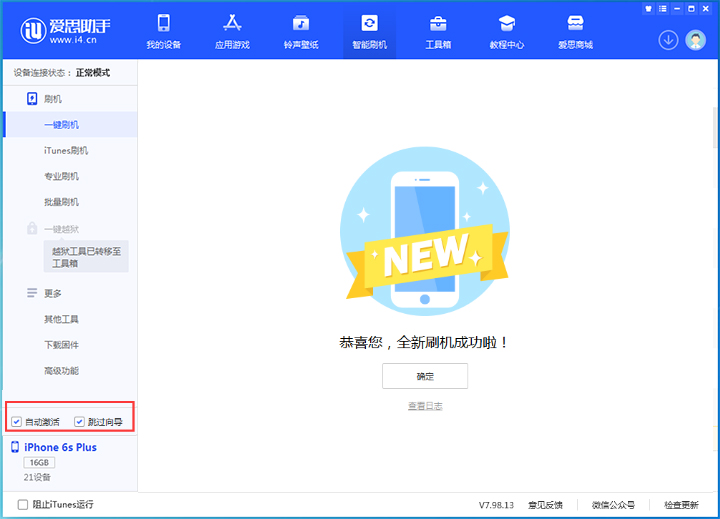 平房苹果手机维修分享iOS 15.7.8 正式版升级_iOS 15.7.8 正式版一键刷机教程 