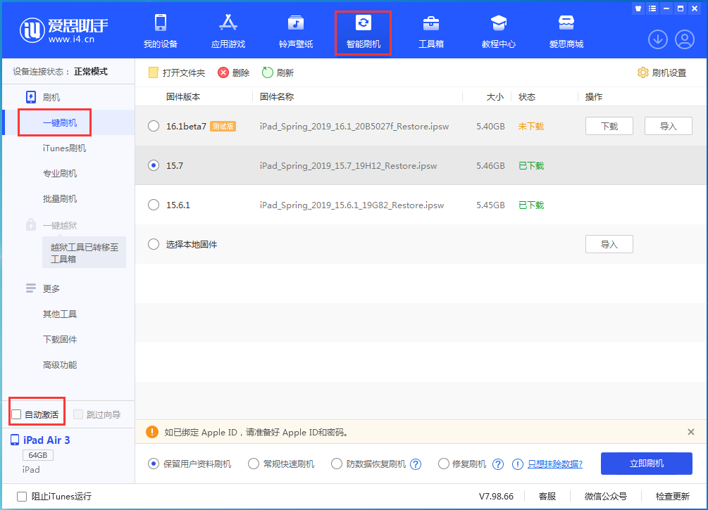 平房苹果手机维修分享iOS 15.7正式版刷机_iOS 15.7正式版一键升级教程 