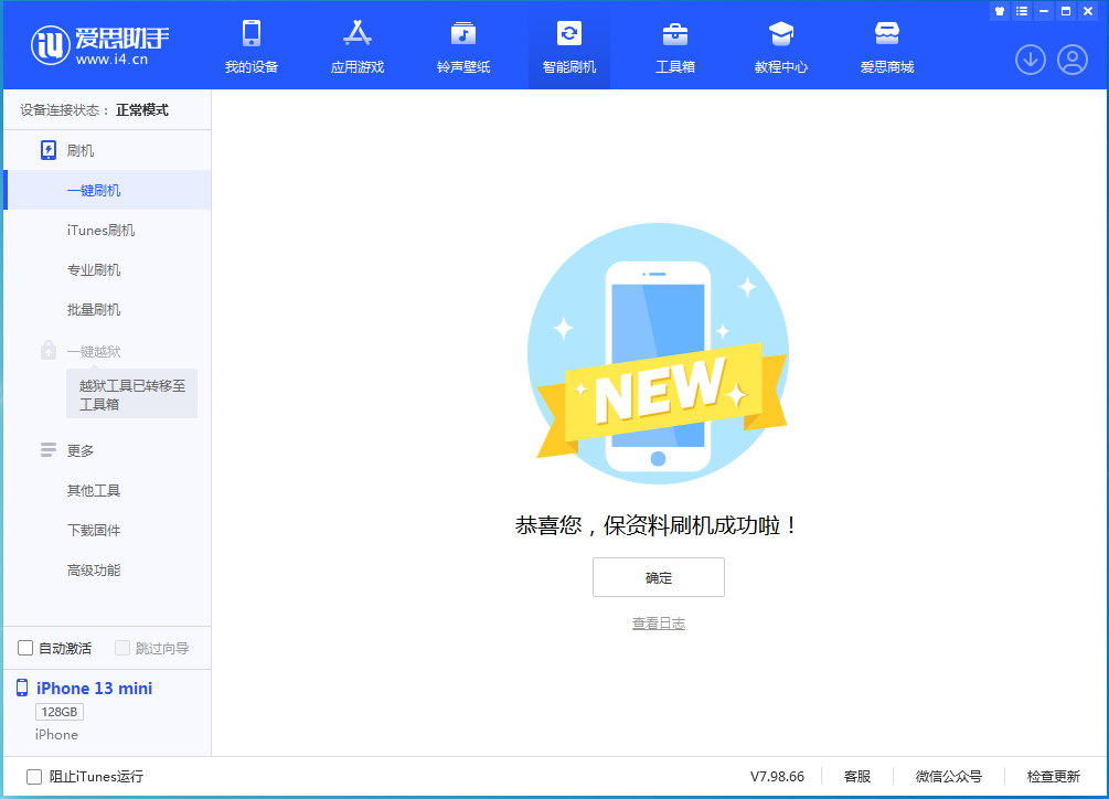 平房苹果手机维修分享iOS 16 RC版升级_iOS 16 RC版一键刷机教程 
