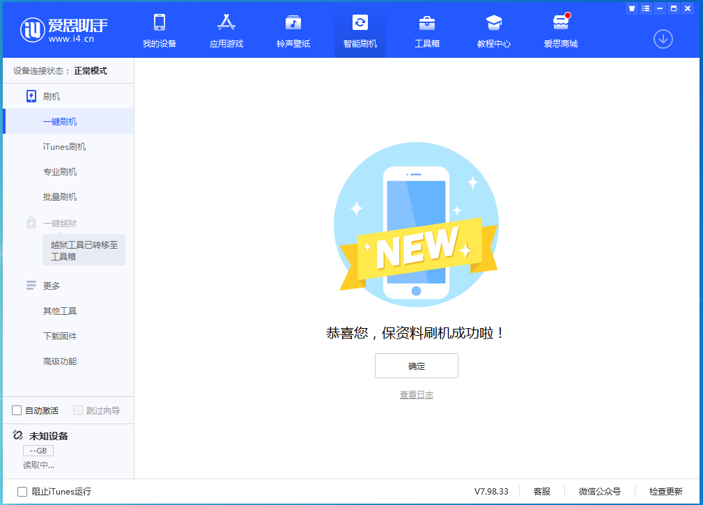 平房苹果手机维修分享iOS 15.0.2 正式版升级_iOS 15.0.2 正式版一键刷机教程 