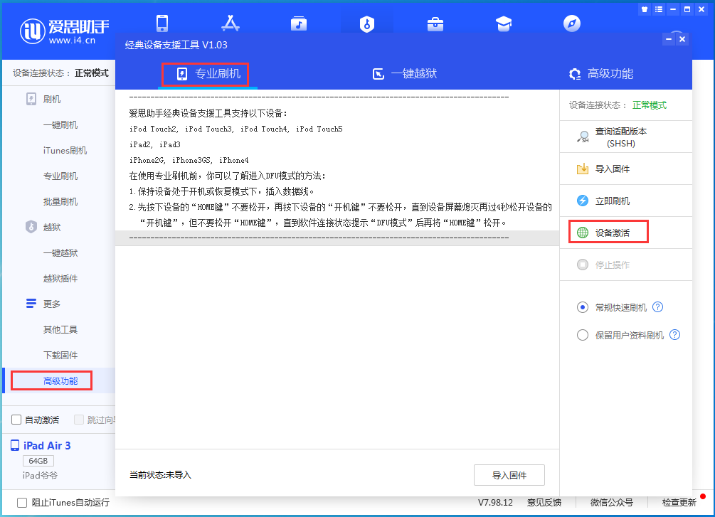平房苹果手机维修分享iOS 14.2正式版_iOS 14.2正式版一键刷机教程 