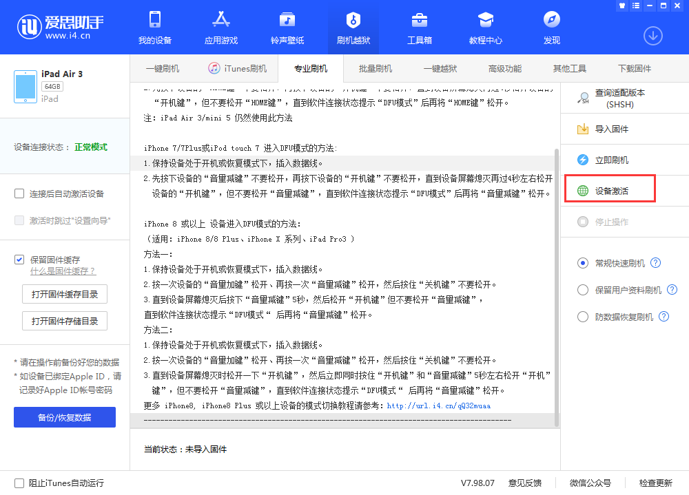 平房苹果手机维修分享iOS 13.3 测试版_iOS 13.3 测试版一键刷机教程 